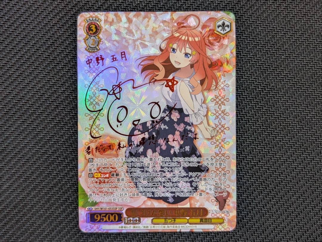 美品 ヴァイスシュヴァルツ 五等分の花嫁 気づけた想い 中野五月 SSP 中野五月サイン入り ssp ヴァイスシュヴァルツ 気づけた想い中野五月