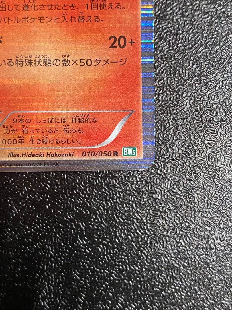 【稀少】ポケモンカード キュウコン 1ed & PROMO 【美品】