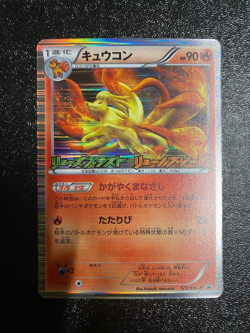 【稀少】ポケモンカード キュウコン 1ed & PROMO 【美品】