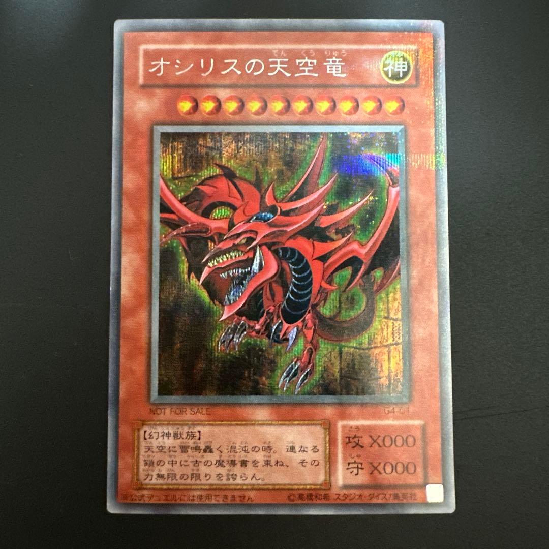 遊戯王 三幻神 G4シークレット 3種セット