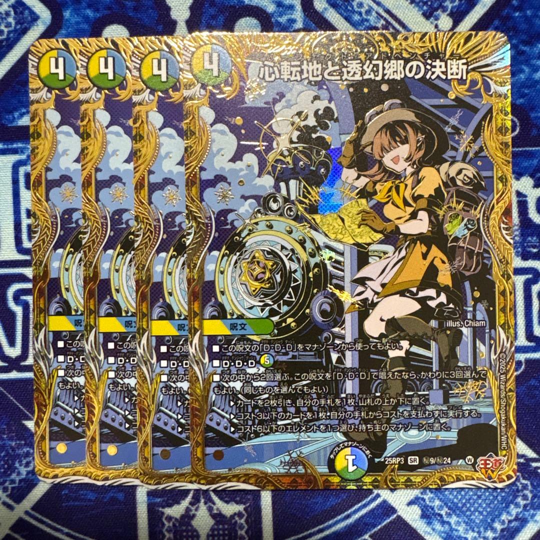 心転地と透幻郷の決断 パーフェクト・アドベンチャー シークレット 2枚