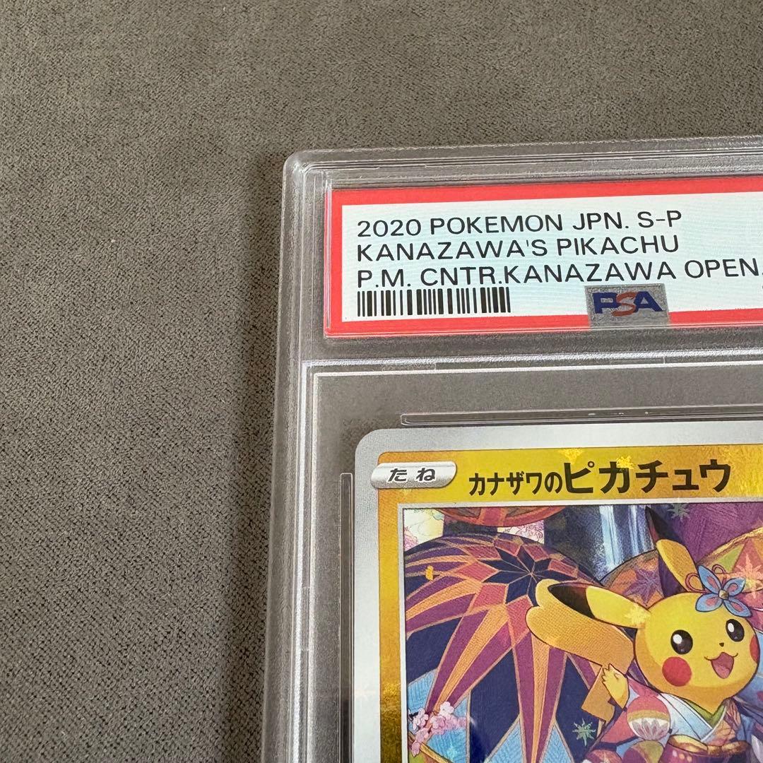 PSA10ケース傷】カナザワのピカチュウ 147/S-P