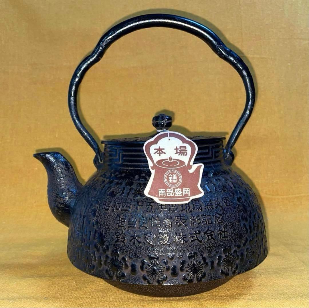 早い者勝ち‼️名器 岩鋳 大きい 鉄瓶 満水2.8ℓ お茶 囲炉裏 南部