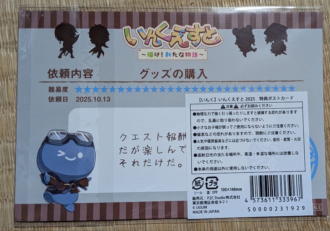 いんく　りもこんセット　抱き合わせ