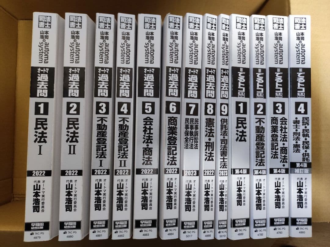 司法書士 オートマテキスト過去問等20冊セット 全32冊】司法書士オートマ