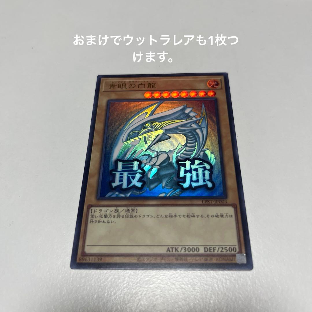 青眼の白龍 スタンプ　プリシク　おまけ付き