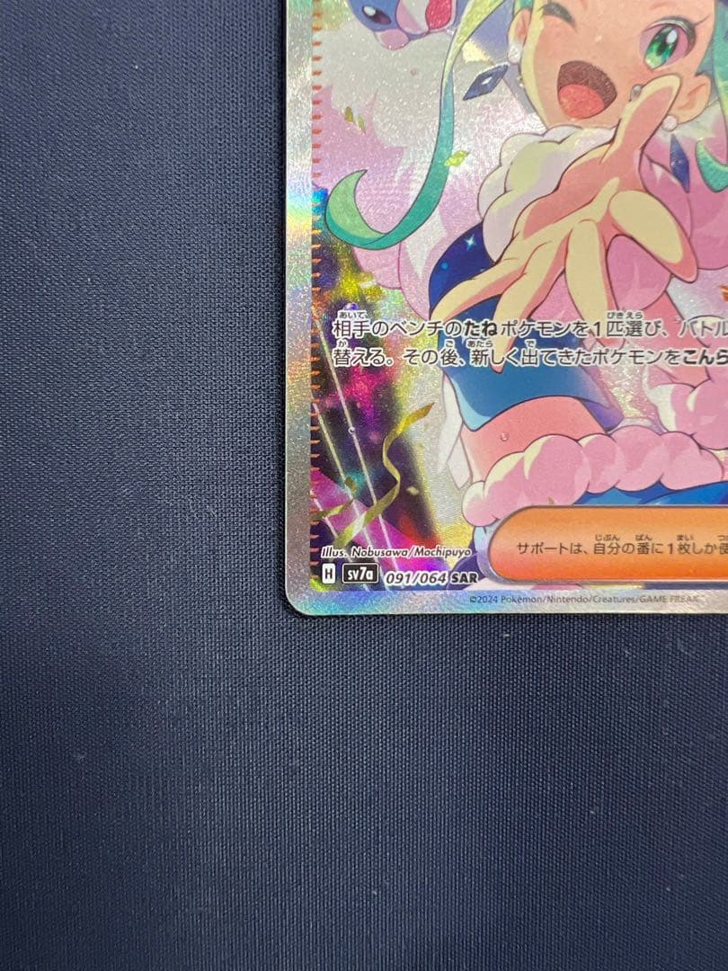 【ポケモンカード】ルチアのアピール SAR 楽園ドラゴーナ 091/064