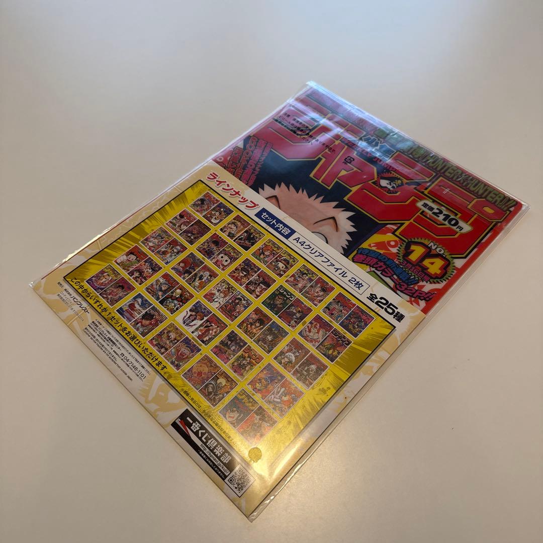 一番くじ 週刊少年ジャンプ50周年 クリアファイル ハンターハンター 幽