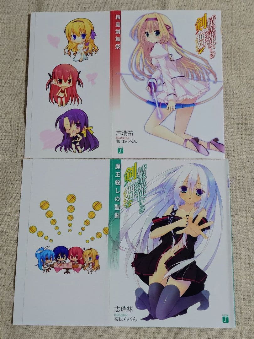 精霊使いの剣舞 特典ブックカバー　13枚セット