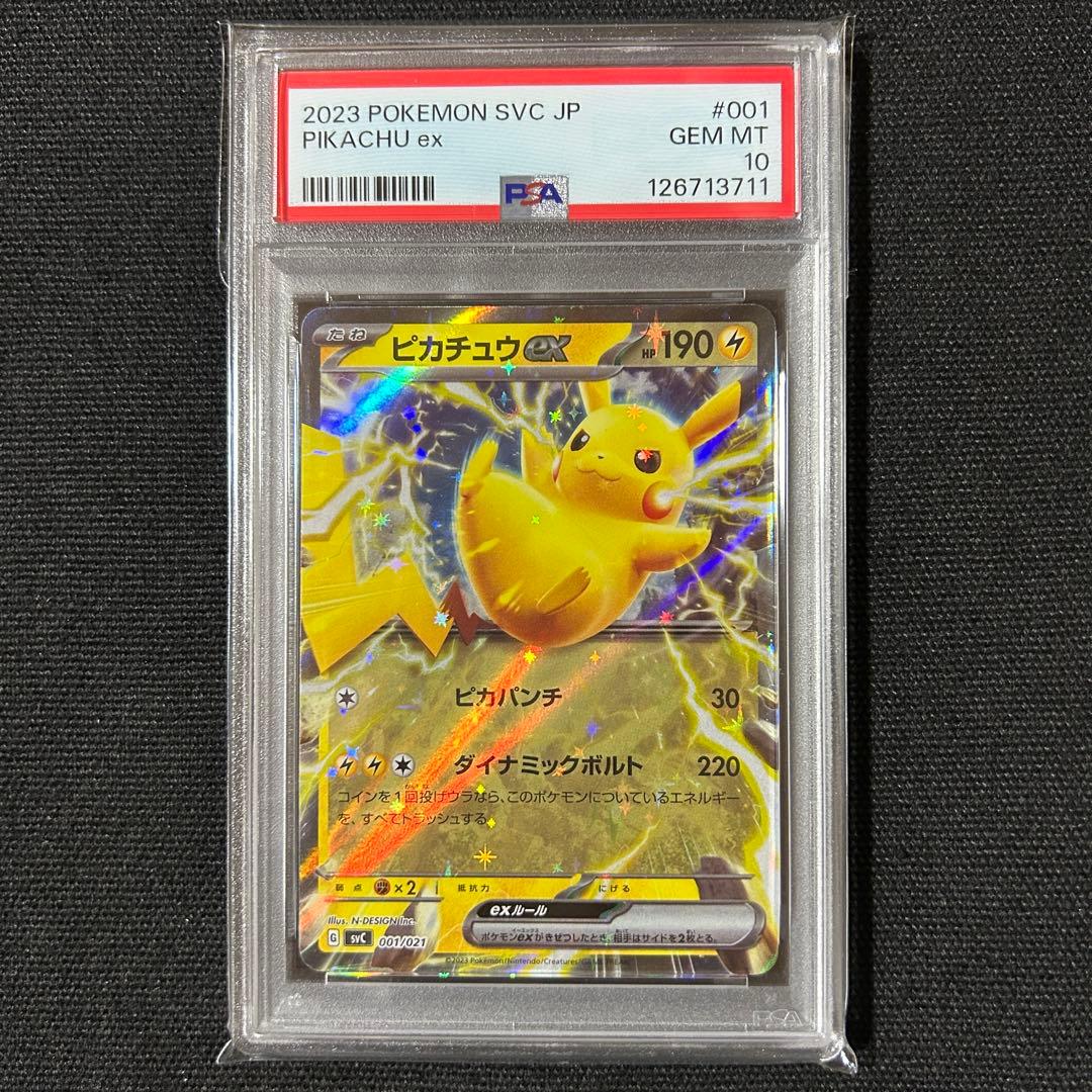 ポケモン ピカチュウ いろいろ PSA10 5連番