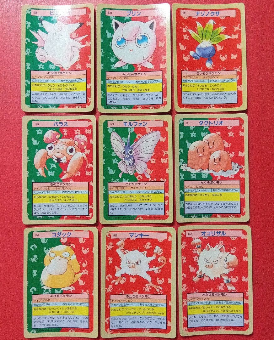 メ*ロ様 大量 ダブリなし まとめて 57枚 1995年 トップサン ポケモンカ