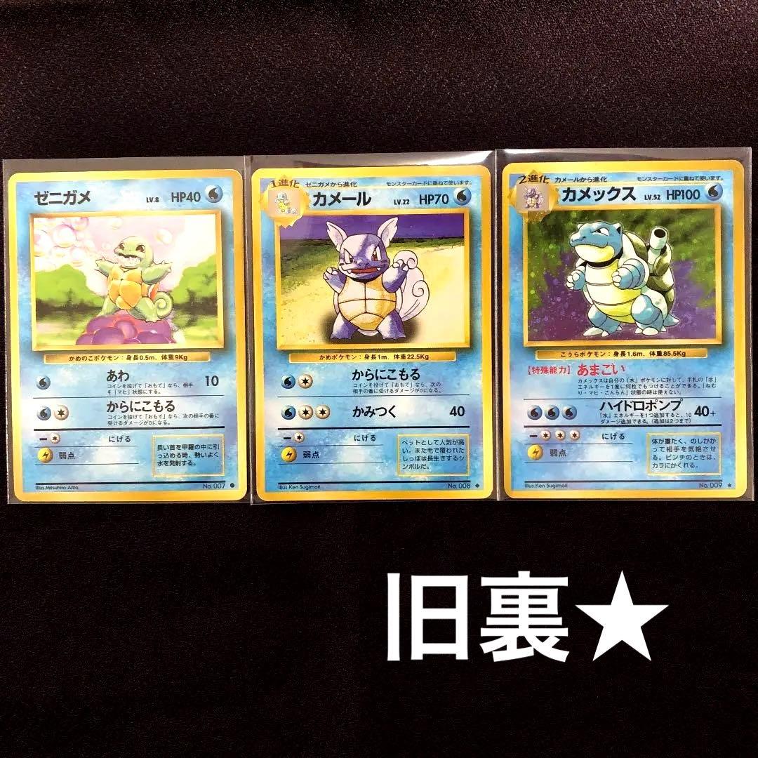 ポケモンカード 旧裏 カメックス