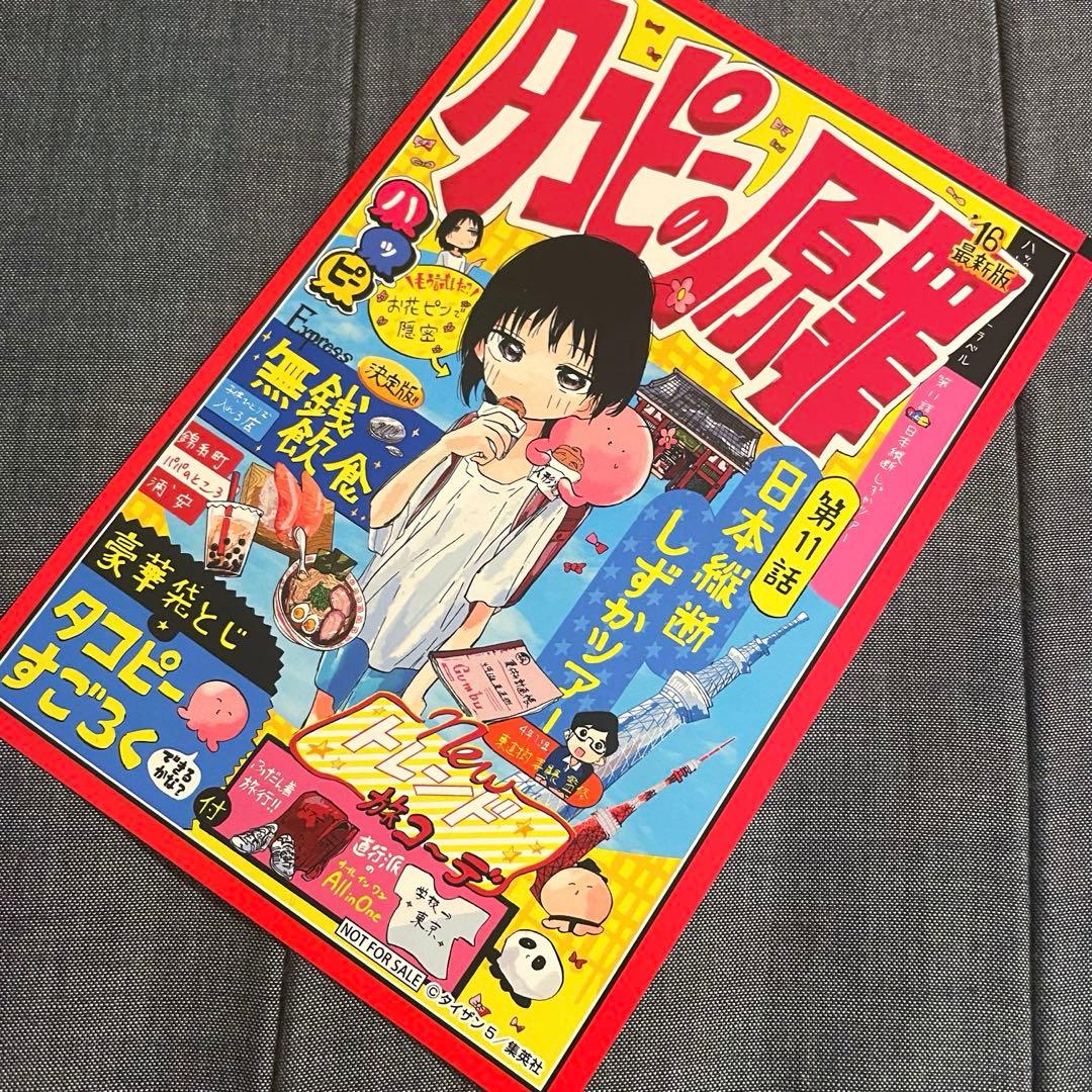 タコピーの原罪 タワーレコード タワレコ ポストカード 特典カード