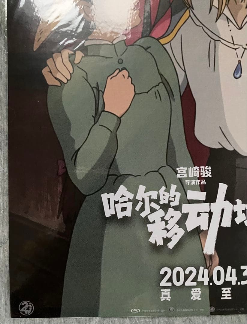 激レア】ジブリ ハウルの動く城 中国版 ポスター大 宮崎駿