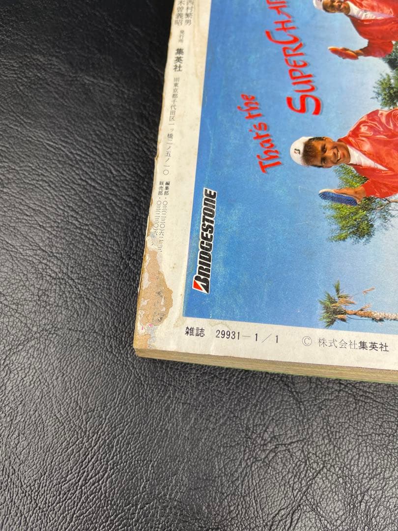 週刊少年ジャンプ　1986年1-2号 聖闘士星矢新連載号