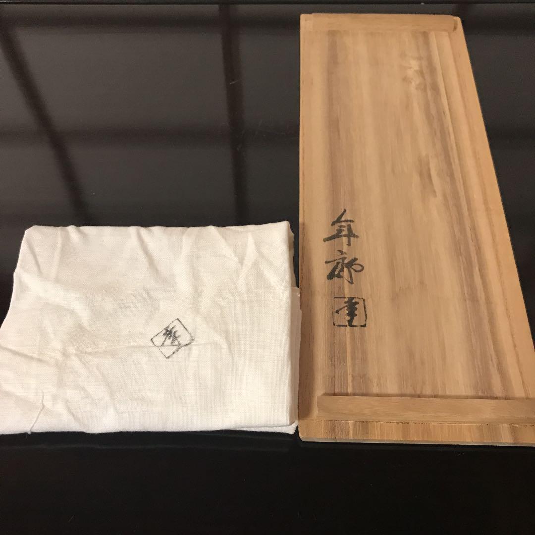 練上手　花入　十代大樋長左衛門　年朗銘　花瓶