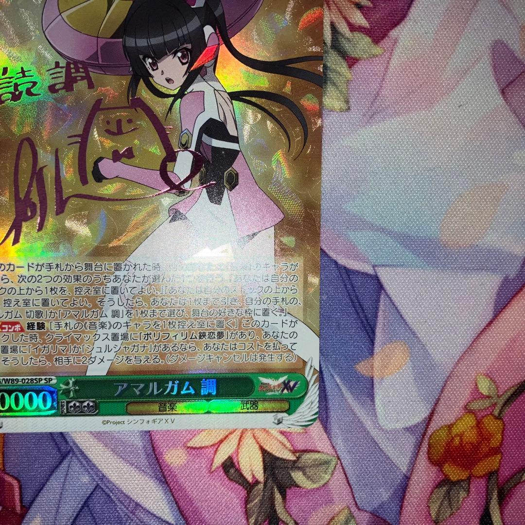 ヴァイスシュヴァルツ　アマルガム 調　サイン　SP