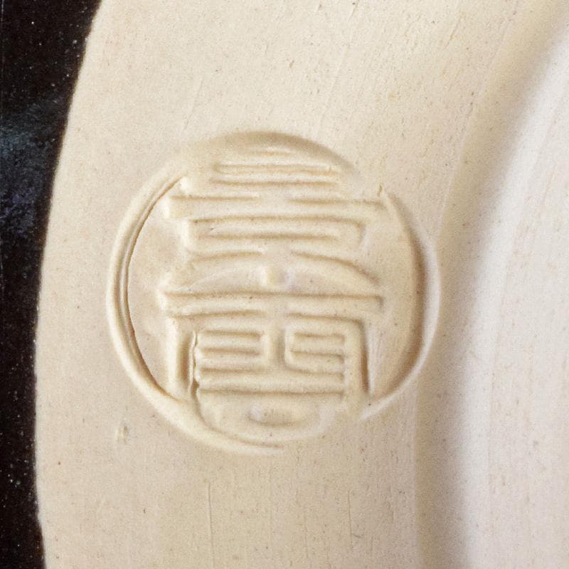 茶道具 京焼 平安景雲造 黒仁清七宝文 数茶碗 十客 共