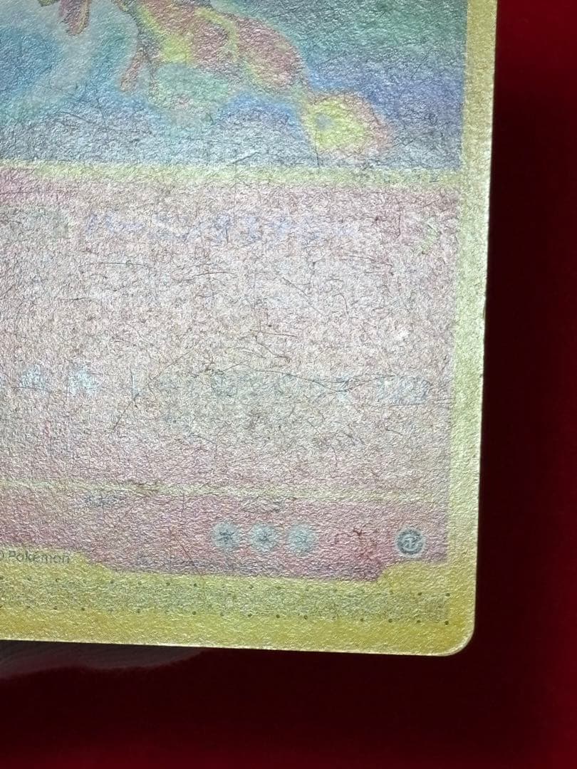 【希少アンリミ版】リザードン カードe アンリミテッド 071/128 ★