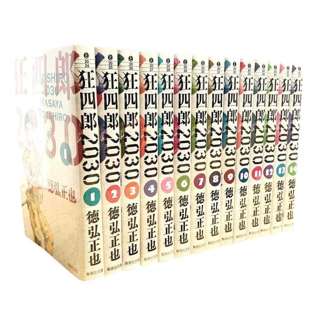 狂四郎2030 徳弘正也 初版 文庫版 全巻 セット‼︎