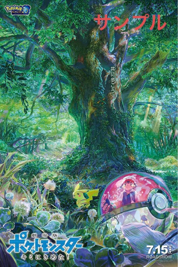 B1ポスター】劇場版ポケットモンスター キミにきめた B1ポスター