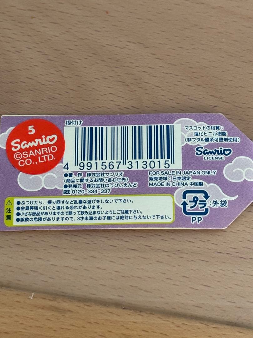 【合格祈願】激レア未開封 2004年 湯島キティ 菅原道真公 根付 縁起物