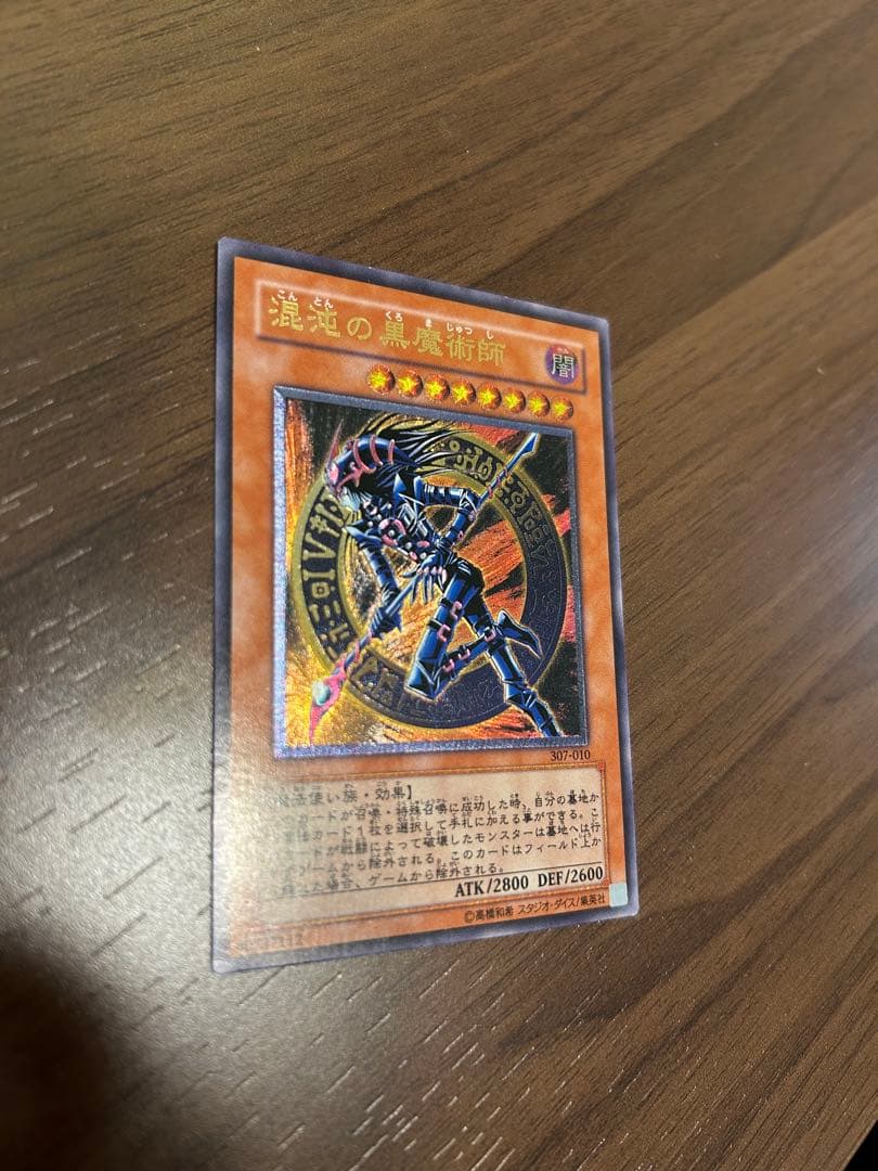 カオス・ソルジャー 混沌の黒魔術師　レリーフ