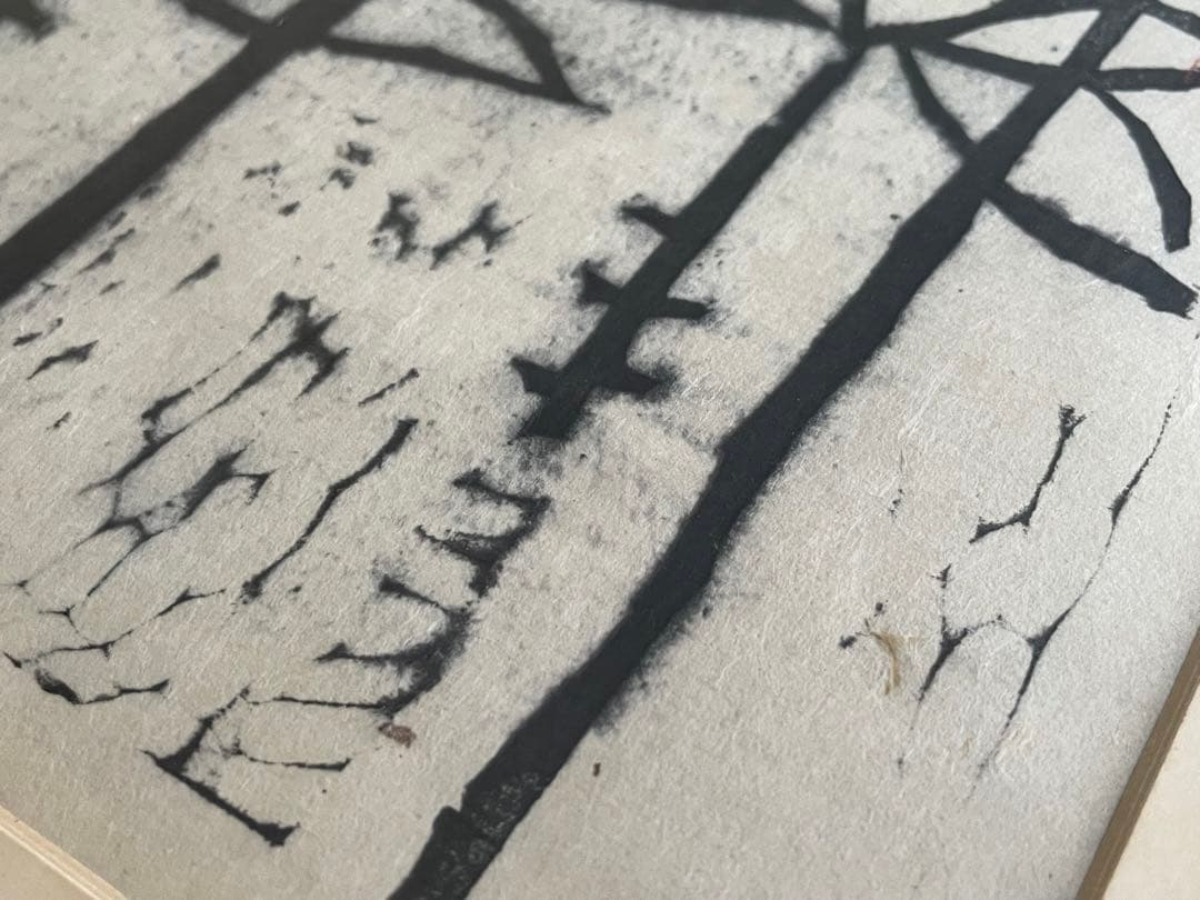 版画家 画家 棟方志功 白蓮の柵 善知鳥板画巻 額入