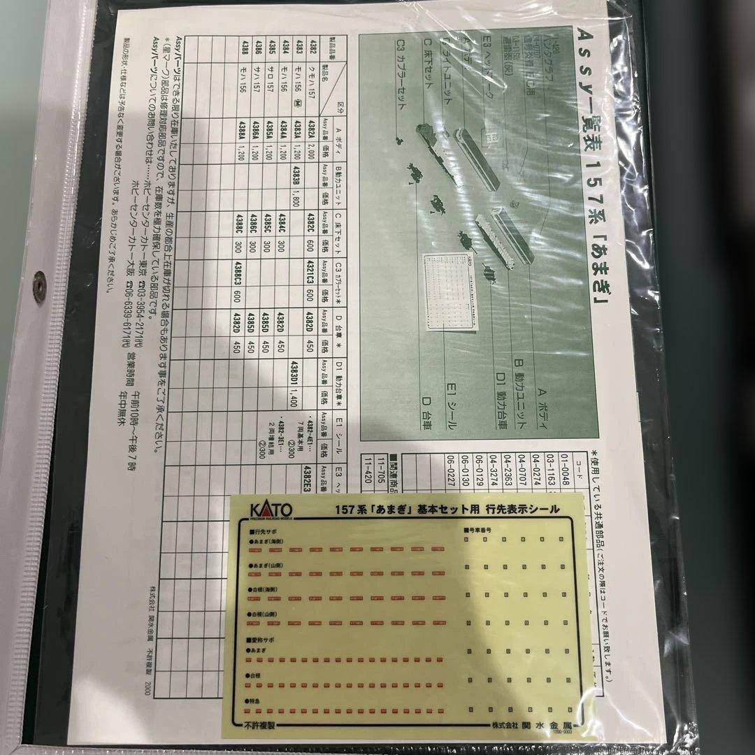 Nゲージ　KATO 10-393 157系 あまぎ 基本 7両セット