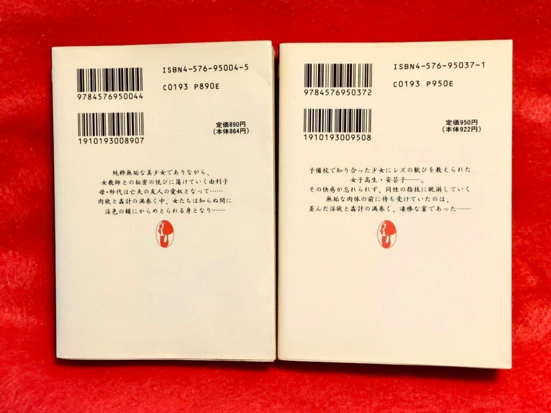 千草忠夫 定本・悪魔の刻印 媚獣恥姦/女子高生 処女の儀式 定本・悶え