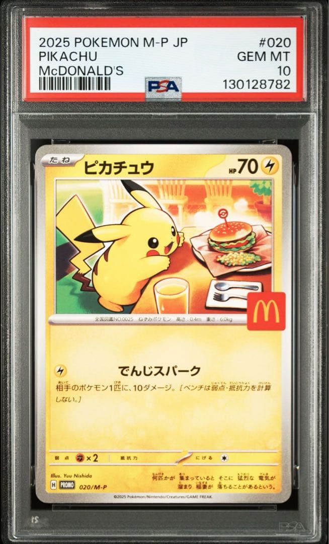PSA10 マクドナルド ピカチュウ 020/M-P マックポケモンカード