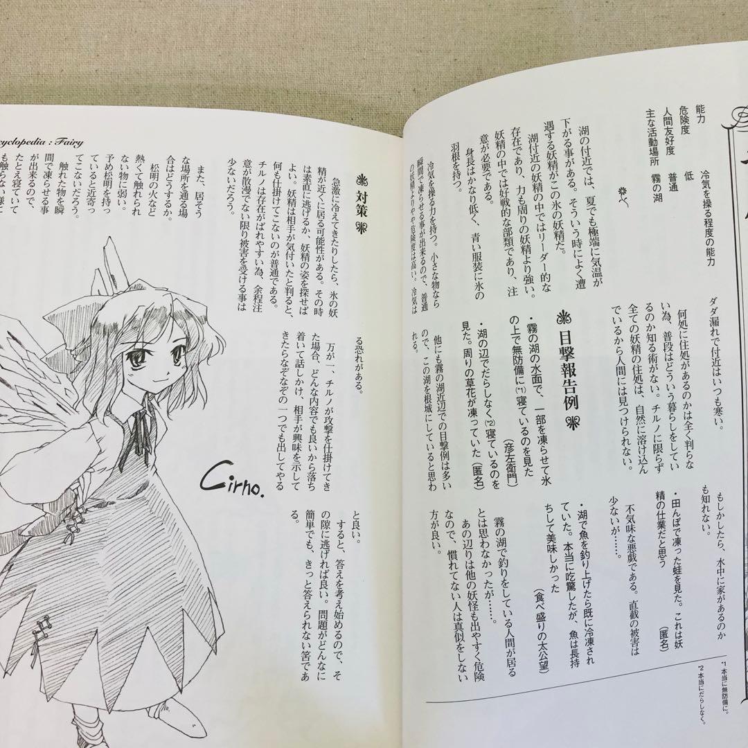 東方求聞史紀 ZUN 一迅社 本のみ CDなし PERFECT MEMENTO - メルカリ