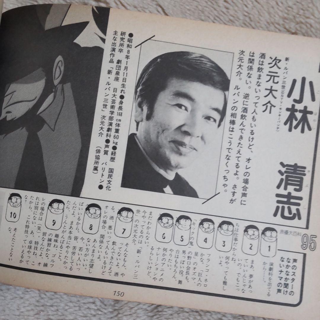 ルパン三世当時声優百科