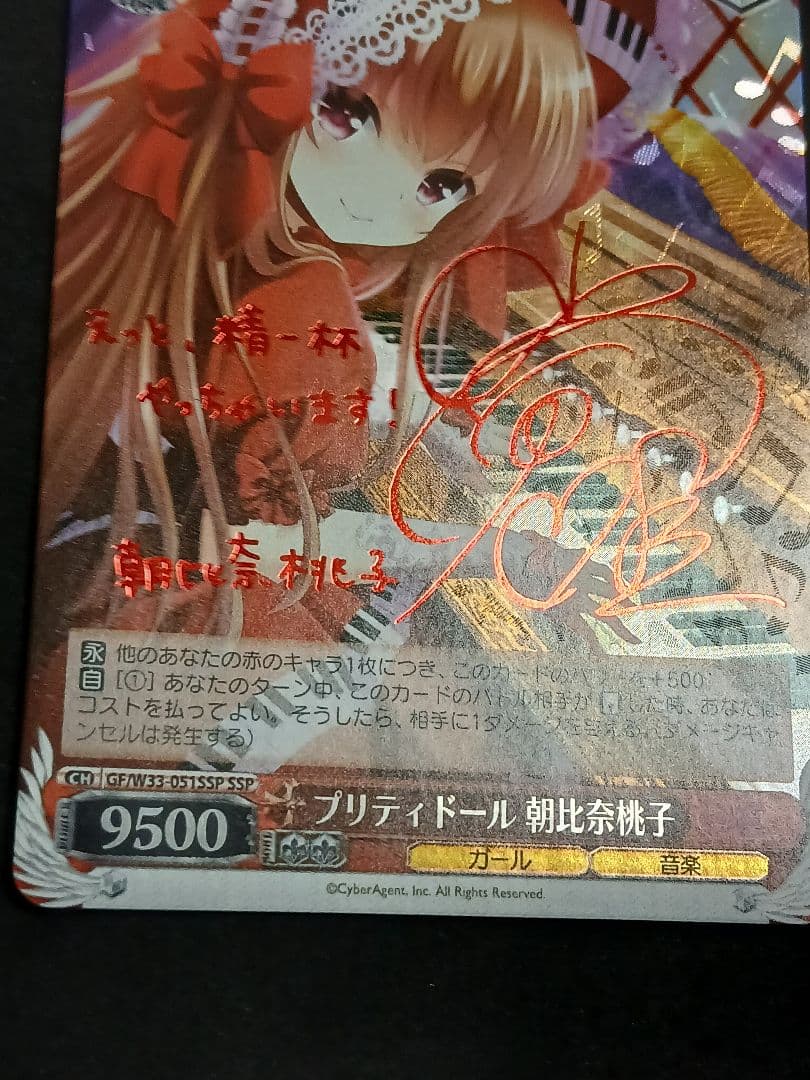 プリティードール 朝比奈桃子 SSP サイン ヴァイス ガールフレンド GF