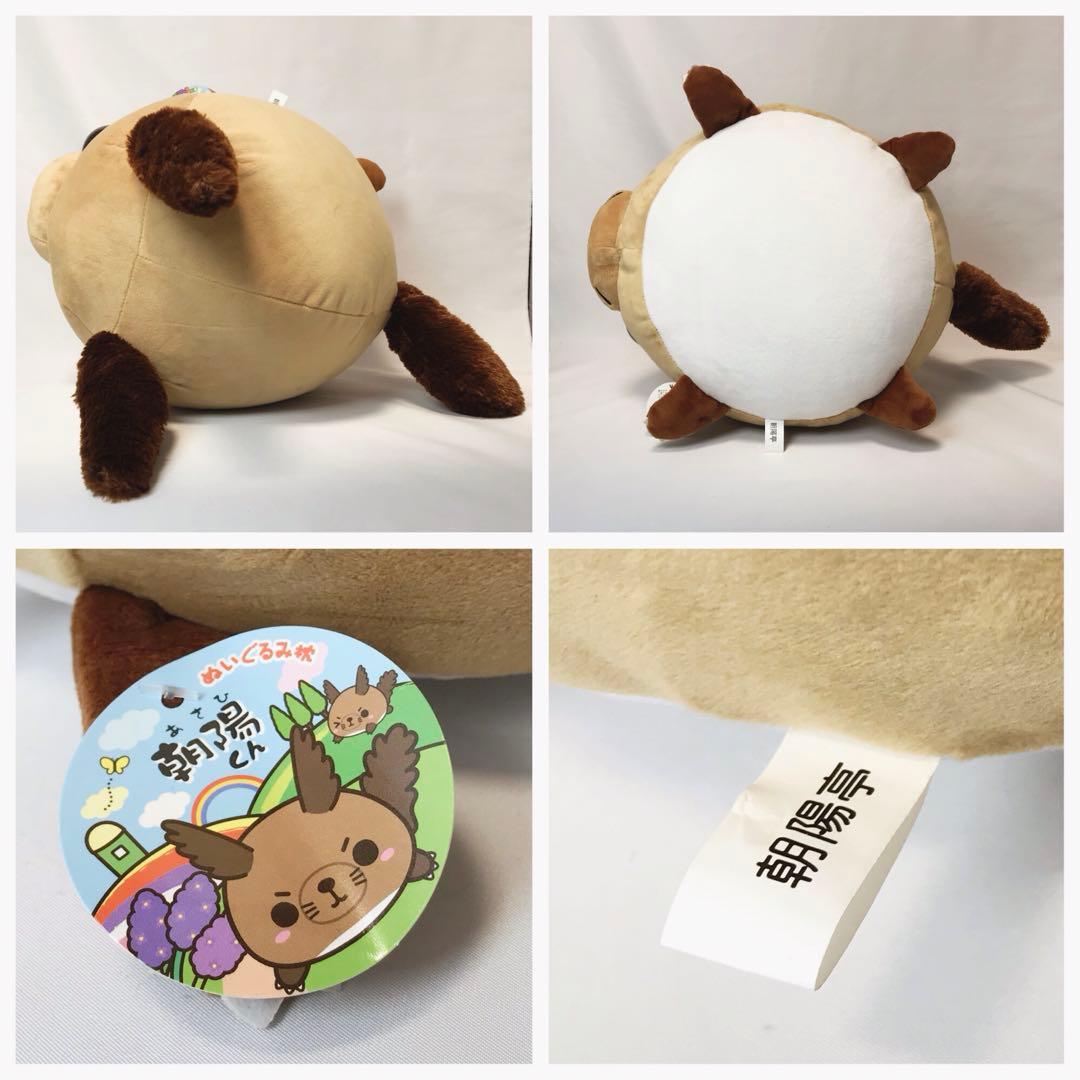 朝陽亭　朝陽リゾートホテル　ぬいぐるみ　あさひくん ＆ もみじちゃん