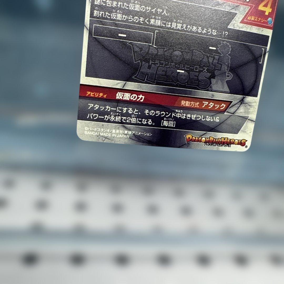 HGD1-SEC2 LC 仮面のサイヤ人 UR-キッズカード買取・通販専門店【フル