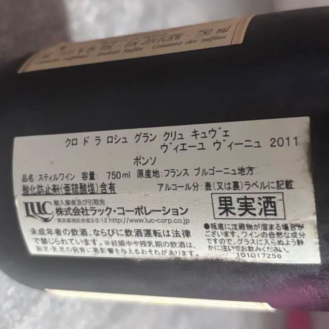 クロ ド ラ ロシェ グラン クリュ キュヴェ ヴィエーユ ヴィーニュ