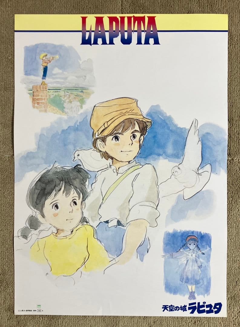 レア】天空の城ラピュタ フランス ポスター 大判 ポスターフレーム入