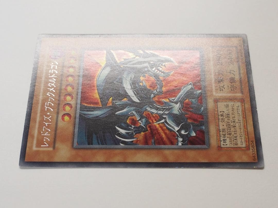 美品級 レッドアイズブラックメタルドラゴン 初期 シークレットレア