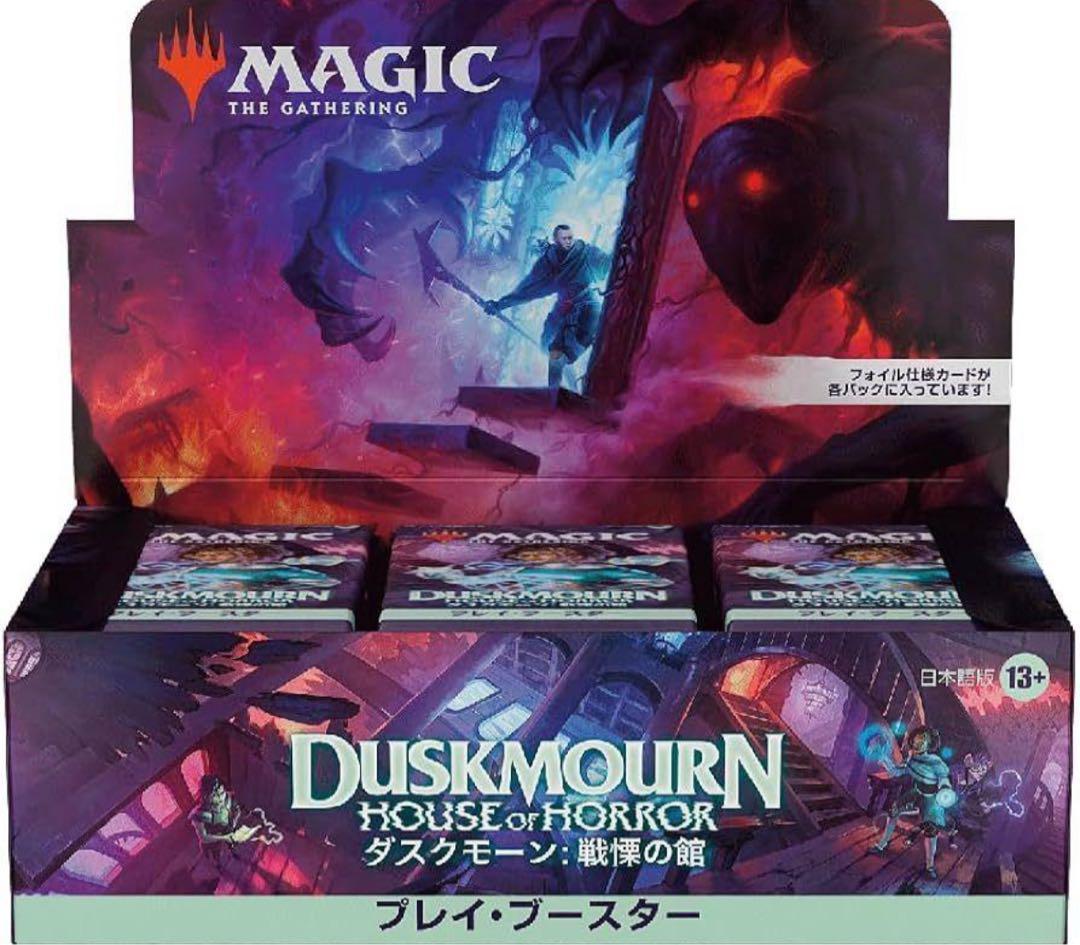 ダスクモーン 戦慄の館 プレイブースター 日本語版 2ボックス