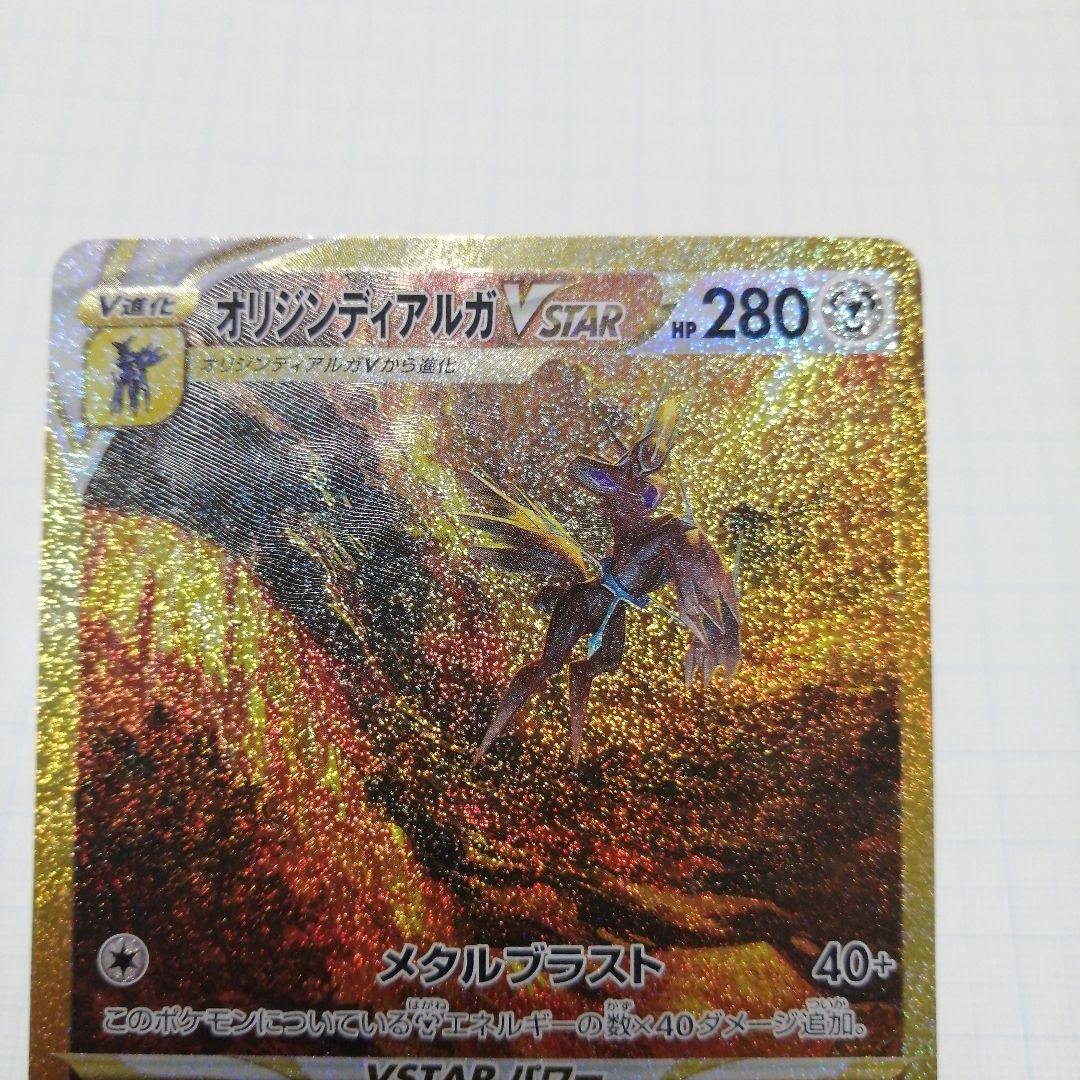 ポケモンカード　アルセウス　ギラティナ　パルキア　ディアルガ　VSTAR