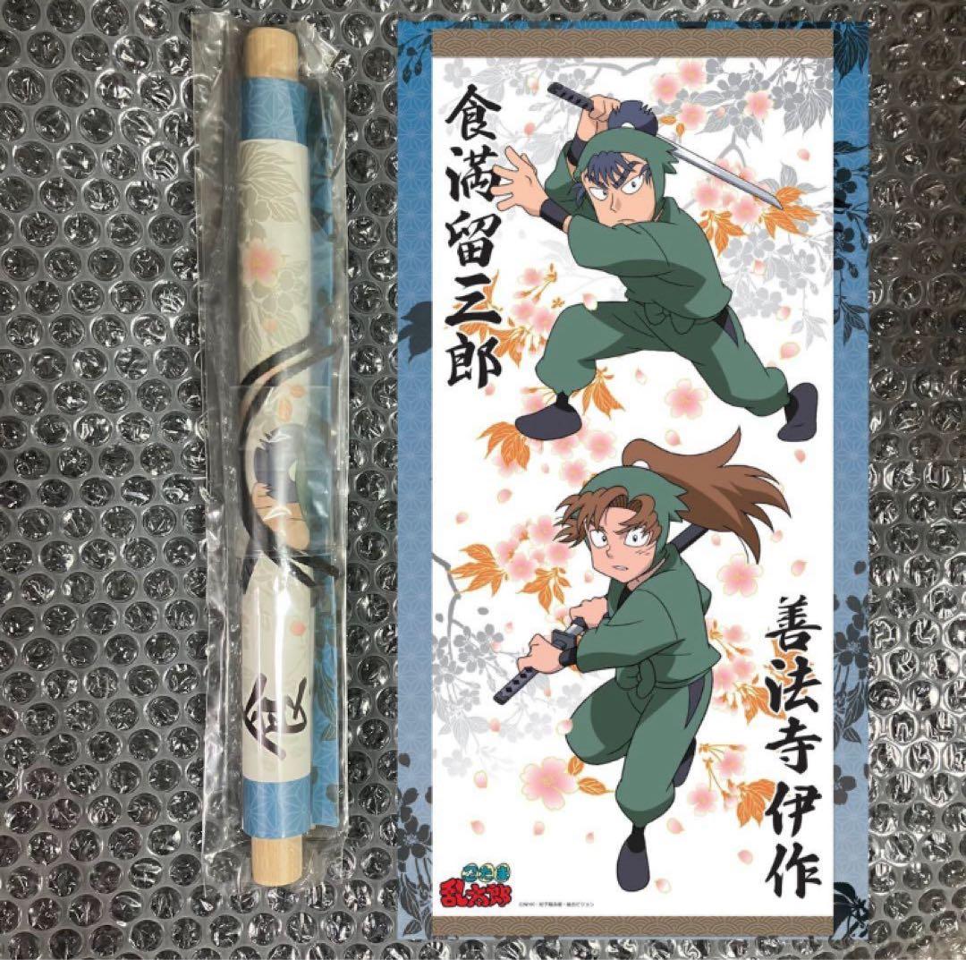 忍たま乱太郎　掛け軸　タペストリー