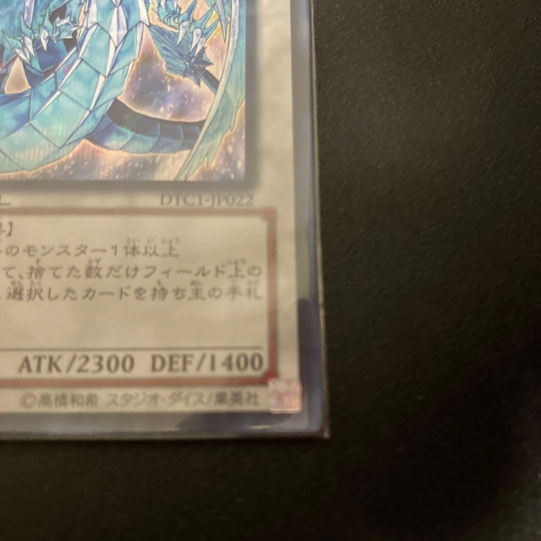 遊戯王　氷結界の龍　ブリューナク　dtc版　シークレット