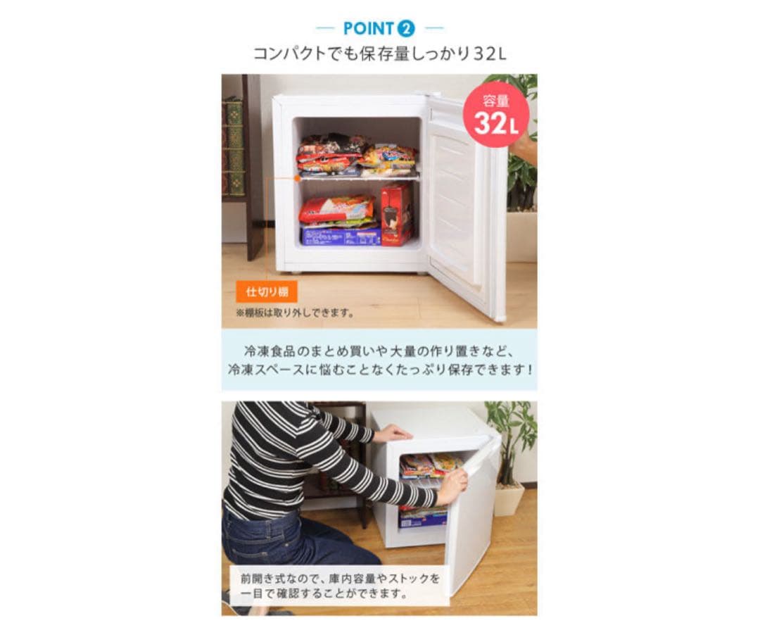 32L ノンフロン冷凍庫 新品 未使用 未開封