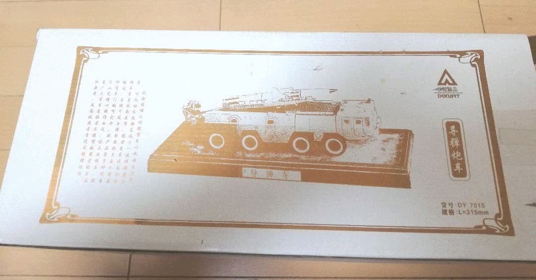 中国弾道ミサイル.発車台1/43ミニチュアコレクション