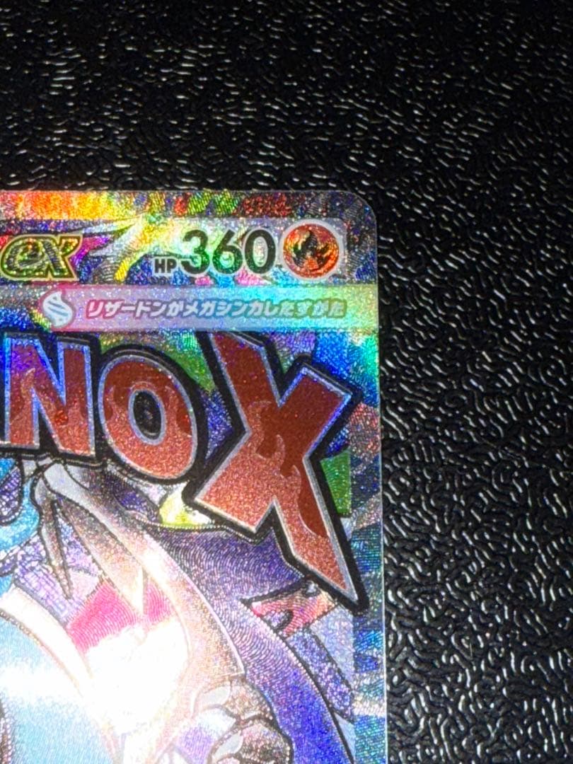 メガリザードンX ex MA エラーカード中国箔印