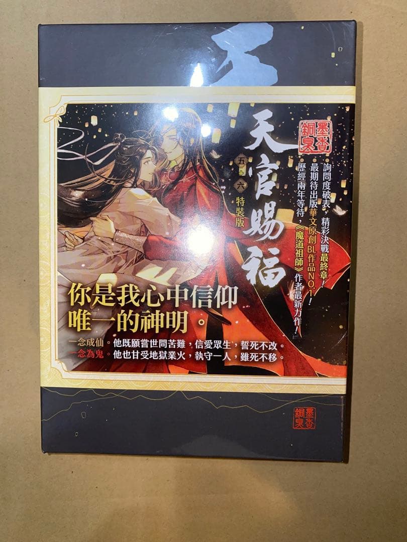 天官賜福 台湾特装版 全巻セット 天官賜福 特装