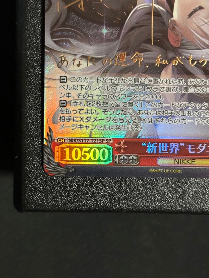 ヴァイス ニケ NIKKE 新世界 モダニア TD SP サイン