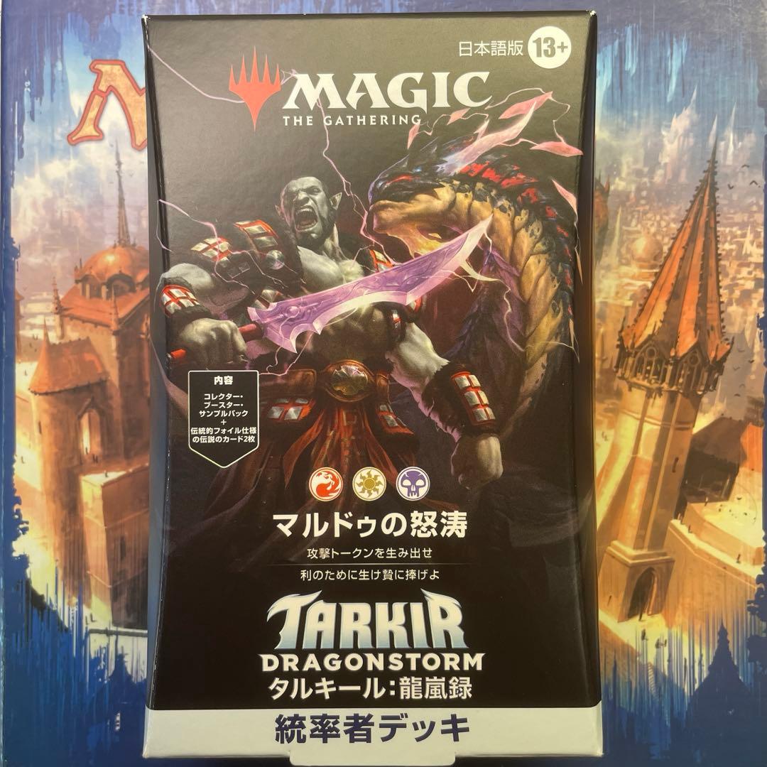 タルキール龍嵐録統率者デッキ「マルドゥの怒涛」日本語版MTG