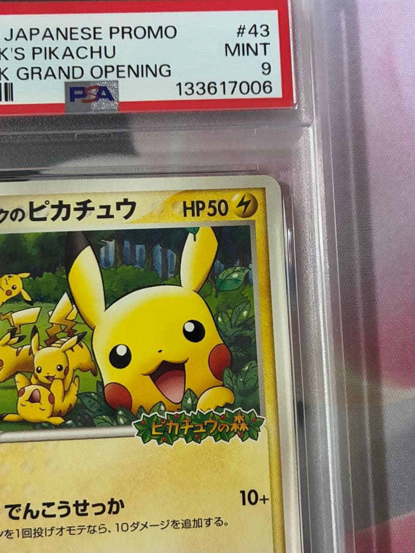 PSA9☆ポケパークのピカチュウ
